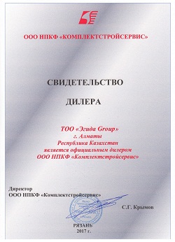 Сертификат  дилера OOO НПКФ КОМПЛЕКТСТРОЙСЕРВИС
